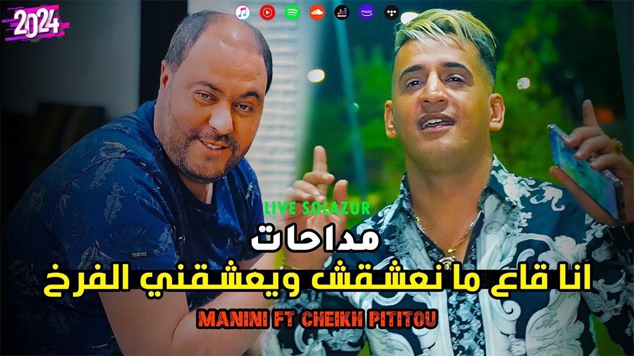 Cheikh Pitiou Ft Manini   Ana Ga3 Ma Na3cha9ch   Medahat      MUSIC VIDO