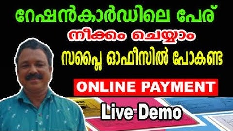 ration card name remove online malayalam |how to remove name in ration card in malayalam| ekeralam