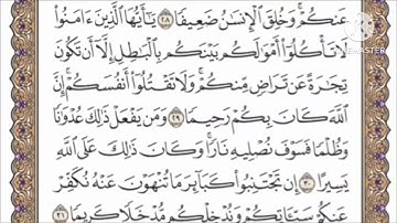 صفحة 83 من القرآن الكريم مكررة 10 مرات بصوت الشيخ فارس عباد