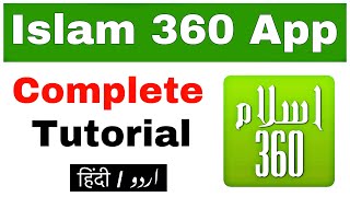 Islam 360 App Complete Urdu, Hindi Tutorial || Islam 360 app kaise use kare? screenshot 2