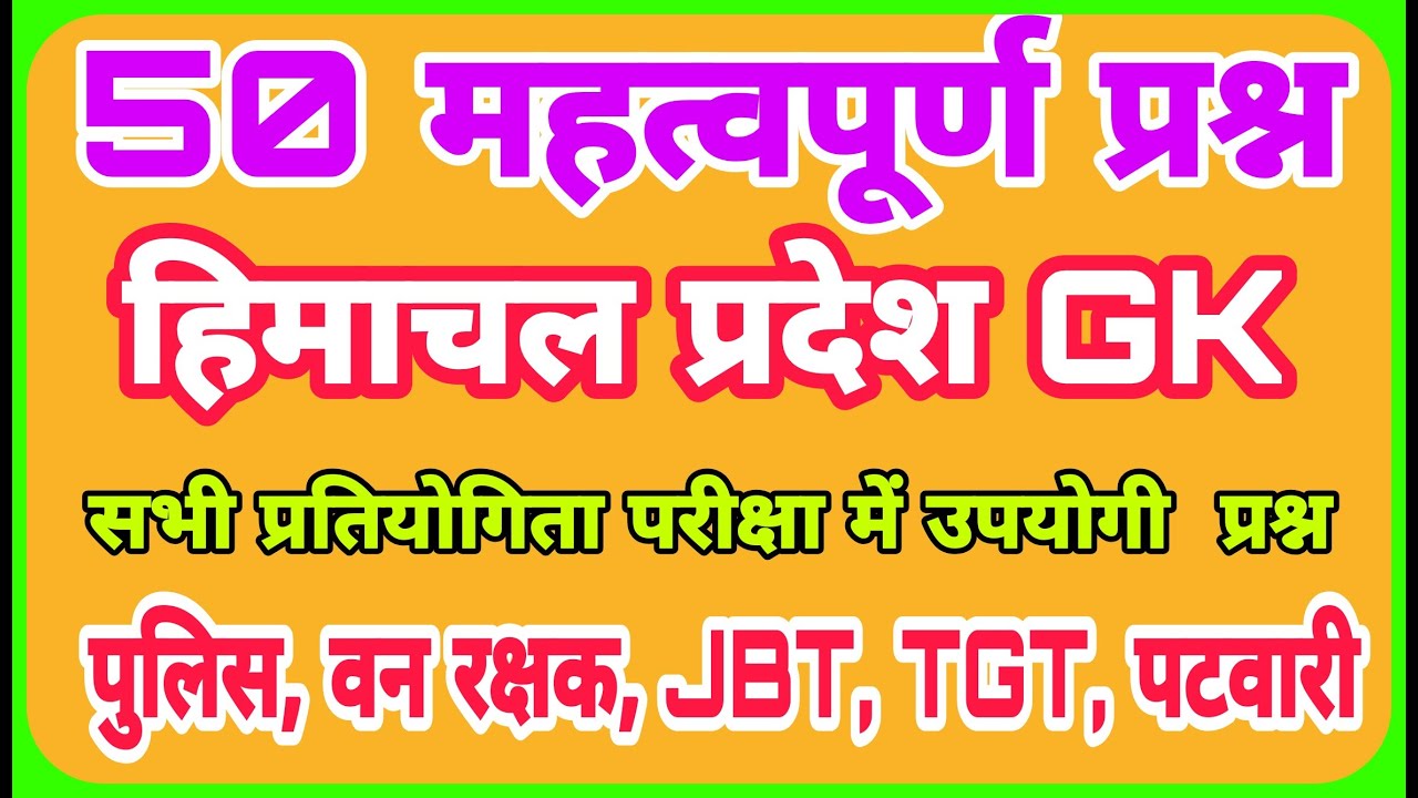 HP GK questions | Forest Guard Exam Questions | HPP Exam Questions | Himachal General knowledge | hp