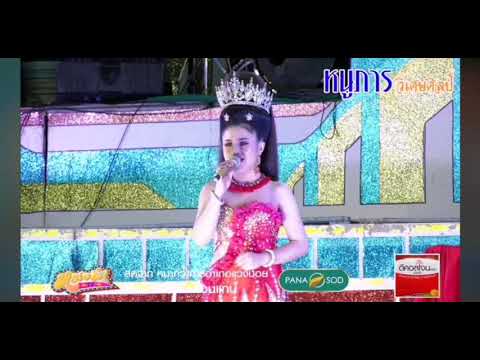 หมั้นบ่มีมื้อแต่ง - นุ่มนิ่ม กนกวรรณ [หนูภารวิเศษศิลป์]