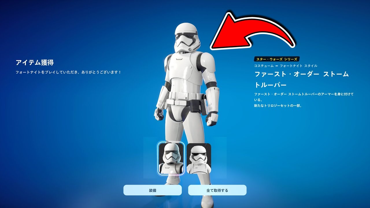 Free?!? How to get a Stormtrooper!! [Fortnite] - YouTube