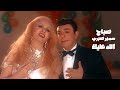صباح و سمير صبري   الله عليك   فيديو كليب نادر             نجومي