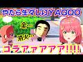 【さくらみこ】の【トモダチコレクション わくわく生活】で作られた【YAGOO】が、やたらナマナマしい話をしていて怖いｗ【ホロライブ/切り抜き】