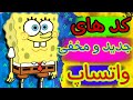 آموزش هک کردن واتساپ