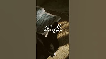 سورة ال عمران آية 135 احمد العجمي