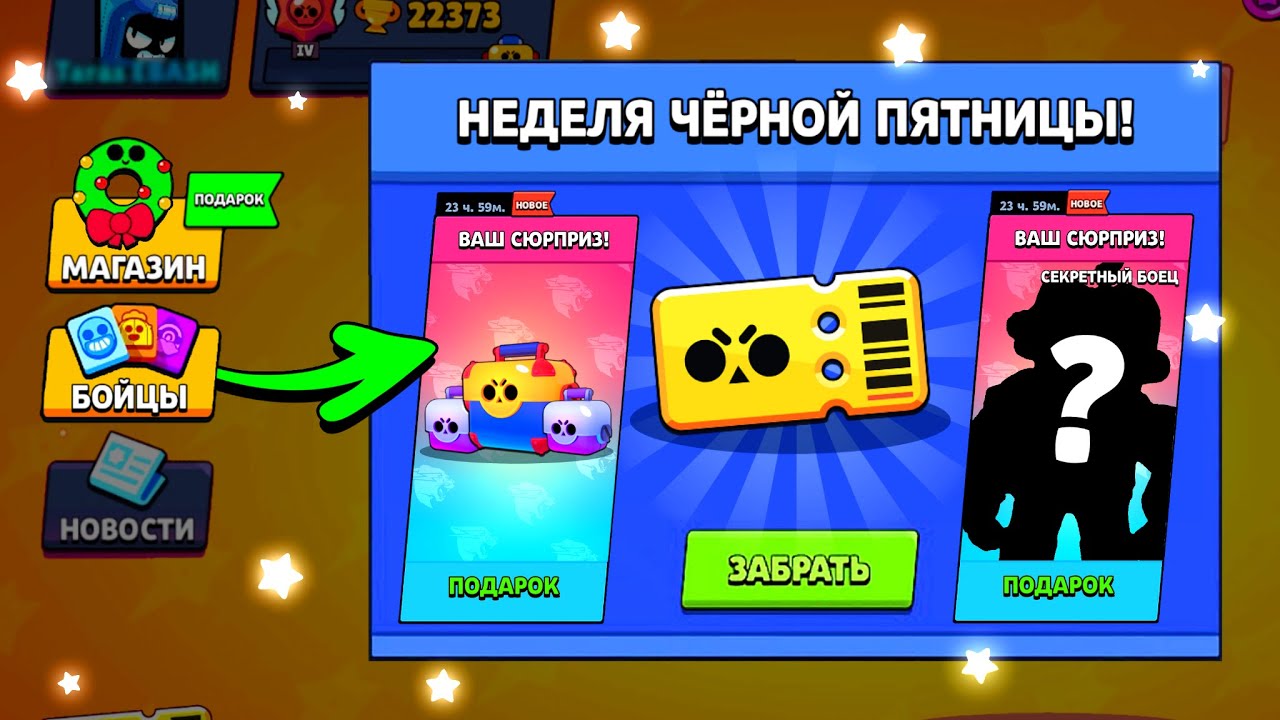 Получить подарок в brawl stars. Браво старс подарки от Мистер Бист. Ссылки на подарки в БРАВЛ.