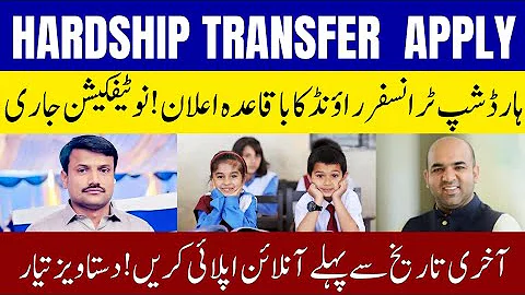 Hardship Transfer Round Latest Update 2025 – Big Announcement for Teachers
