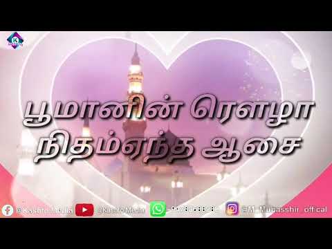 tamil-islamic-qaseeda-||-whatsapp-status-||-kashto-media-||-m.mubasshir