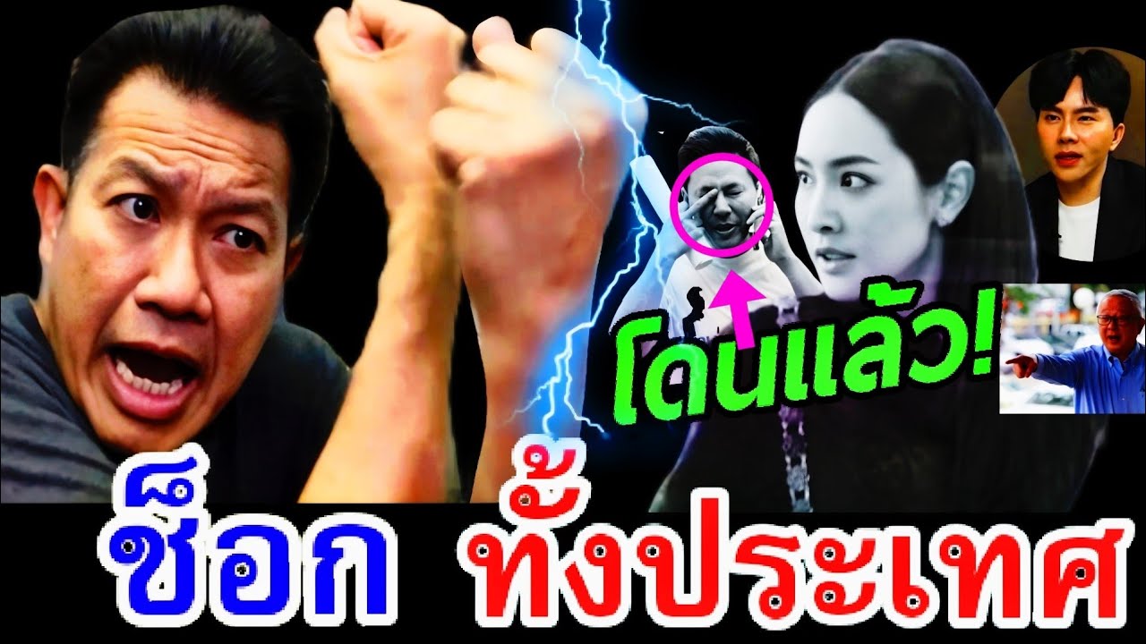 ช็อกทั้งประเทศ! มินพีชญาโดนแล้ว