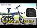 【BESV×のん】PSF1電動アシスト自転車　折畳ミニベロ　輪行カバー・取付取外し方法　自分流　PSF1 Folding Mini Velo Rinko Cover Fastest  Method