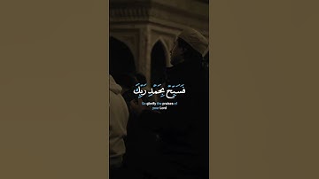 ولقد نعلم أنك يضيق صدرك بما يقولون | الآية 97 / 98 / 99 من سورة الحجر