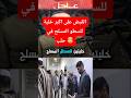   تطورات عاجلة تفكيك اكبر خليتين للسطو المسلح في مدينة حلب     هادي العبدالله  شيخ الكار سمعها