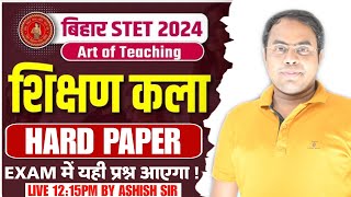 BSTET 2024 | कठिन प्रश्न MCQ Set-1 शिक्षण कला For Bihar STET 2024 | Art of Teaching for BSTET