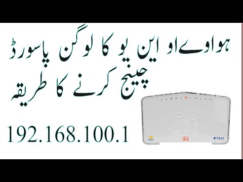 How to change huawei Onu Router login password 2022 / Urdu / Hindi