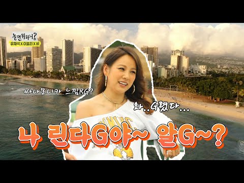 【이효리】부캐 &amp;#39;싹3&amp;#39; 여성멤버 <strong>린다G</strong> 탄생, 나 린다G야~ 알G? | 놀면뭐하니? | TVPP