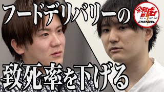 【1/3】 自転車 の フード デリバリー における 配達員 の 事故 を減らしたい！【手塚 尚】[154人目]  令和の虎