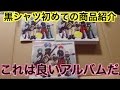 黒シャツの山の商品紹介 暗殺教室ベストアルバムMusicMemories 