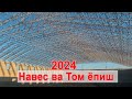 УСТУНСИЗ ТОМ ҚУРДИК НЕЧИПУЛГА ТУШДИ! ТОМЛАР 2024 ЙИЛГИ