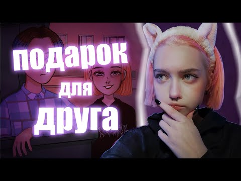 Собираю ПОДАРОК на др друга | Teruko Chan