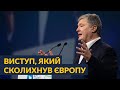 ЖОДНИХ КОМПРОМІСІВ з путіним: @Петро Порошенко  жорстко нагадав європейцям за що бореться Україна!