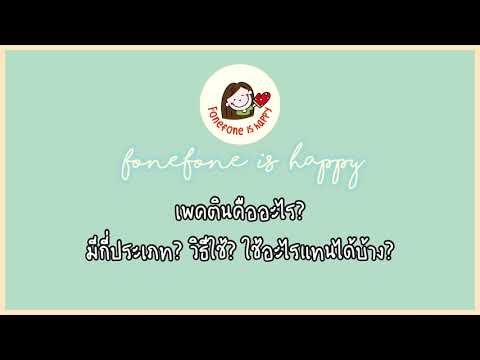 วีดีโอ: ทำไมเพคตินจากแอปเปิลถึงดีสำหรับคุณ