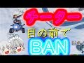 【Fortnite】チーター観戦してたらBANされたったwww【ゆっくり実況】
