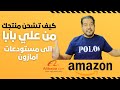 كيف تشحن منتج عندك في علي بابا الي مستودعات امازون كيف تشحن منتج عندك في علي بابا الي مستودعات امازون