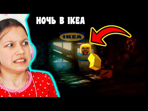 Видео: НОЧЬ В IKEA ПРЯЧУСЬ ОТ ОХРАНЫ Вики Шоу Плей
