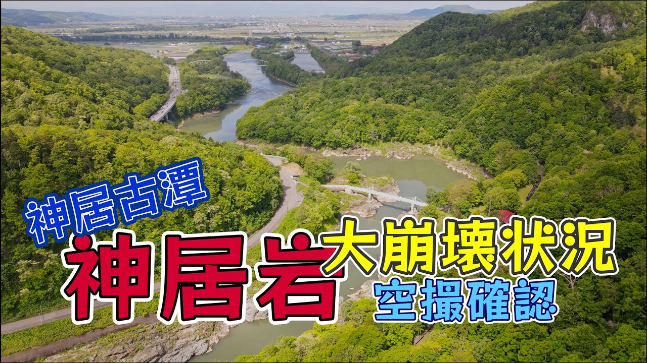 神居古潭　どちらかコメントください。 神居古潭Webマップ | 旭川市