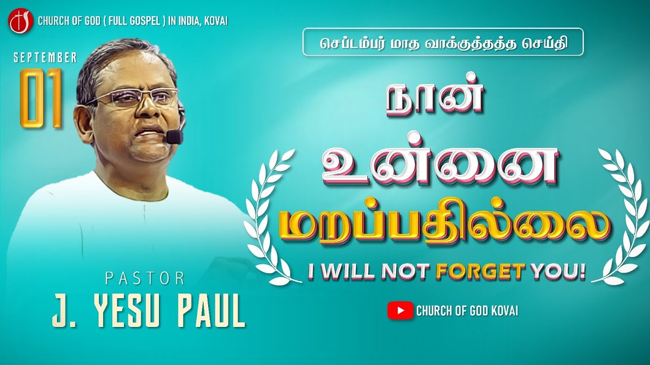 🔴 நான் உன்னை மறப்பதில்லை l I WILL NOT FORGET YOU I September Month Promise Service l Pr.J.YesuPaul