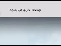 العيون الدعجه كلمات الشاعر ابو علي قيطون اداء الفنان غيث باعلوي