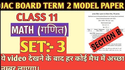 Jac board class 11 term 2 math set 3 model paper solution 2022|class 11 math term 2|| set 3 math