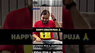 Happy Chhath Puja 🙏❤️🙌 Ft . Alakh Sir #pw #alakhpandey #jee #neet #physicswallah