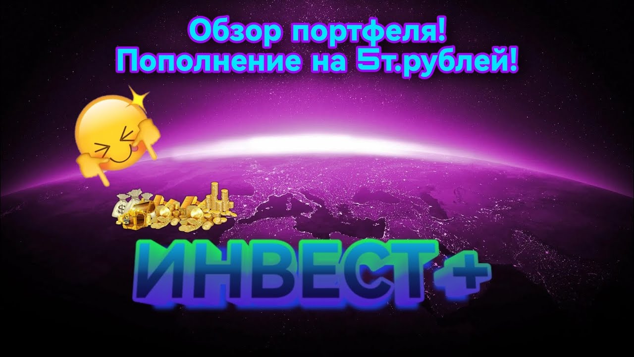 Обзор портфеля в Сбербанк инвесторе на 30.06.23г. Пополнил счёт на 5т ...