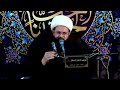 قصة مؤثرة من كرامات الإمام زين العابدين عليه السلام سماحة الشيخ مهدي الطرفي 