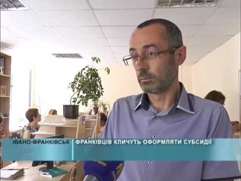 Франківців кличуть оформляти субсидії