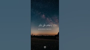 "إن في خلق السماوات والأرض" تفكروا في عظمة الخالق. #آيات_لأولي_الألباب #عظمة_الخالق #التفكر #القرآن