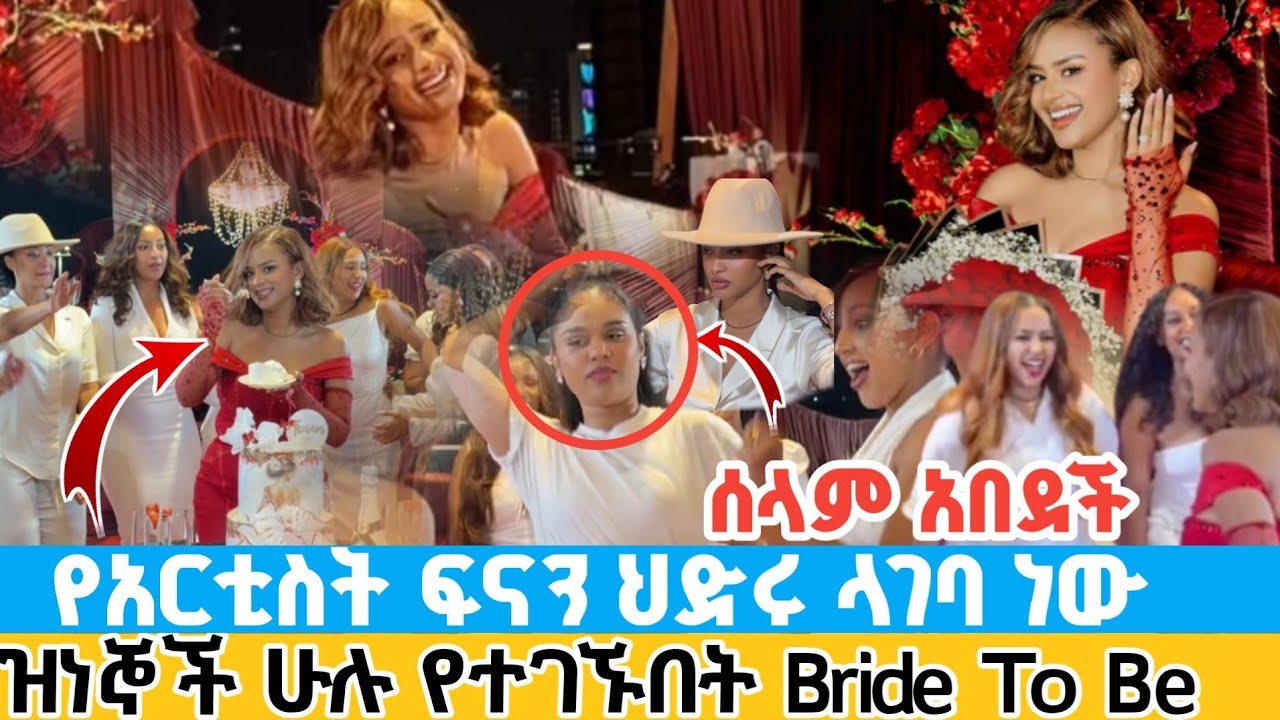 የፍናን ህድሩ ላገባ ነው ዝግጅት | ሰላም ተስፋዬ አበደች አርቲስቶች ሁሉ ቀወጡት የቀረ የለም bride to be artist fenan hideru