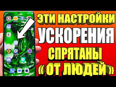 КАК УСКОРИТЬ ТЕЛЕФОН ЗА 1 МИНУТУ # САМЫЙ ПРОСТОЙ СПОСОБ УСКОРИТЬ ANDROID ТЕЛЕФОН