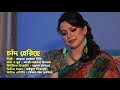 Chand Heriche Chand Mukh  | চাঁদ হেরিছে চাঁদ মুখ | Jannate Romman Tithi | Nazrul Sangeet| Kalpotithi