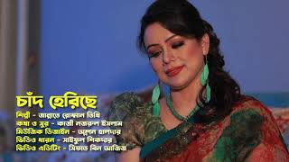 Chand Heriche Chand Mukh  | চাঁদ হেরিছে চাঁদ মুখ | Jannate Romman Tithi | Nazrul Sangeet| Kalpotithi