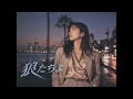 狼たちよ / 櫻坂46 (90年代 Cover)