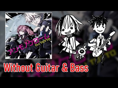 [ギタドラ] アンモノクローム - Without Guitar & Bass