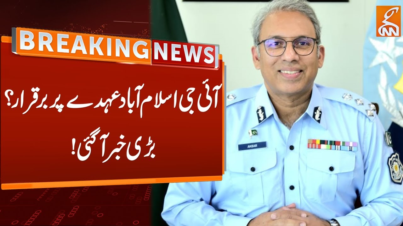 Watch IG Islamabad Position Restored Breaking News GNN watch-ig-islamabad-position-restored-breaking-news-gnn