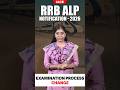 RRB ALP Notification | Examination Process Changed 🚆