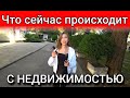 Цены на недвижимость в Анапе. Что происходит?