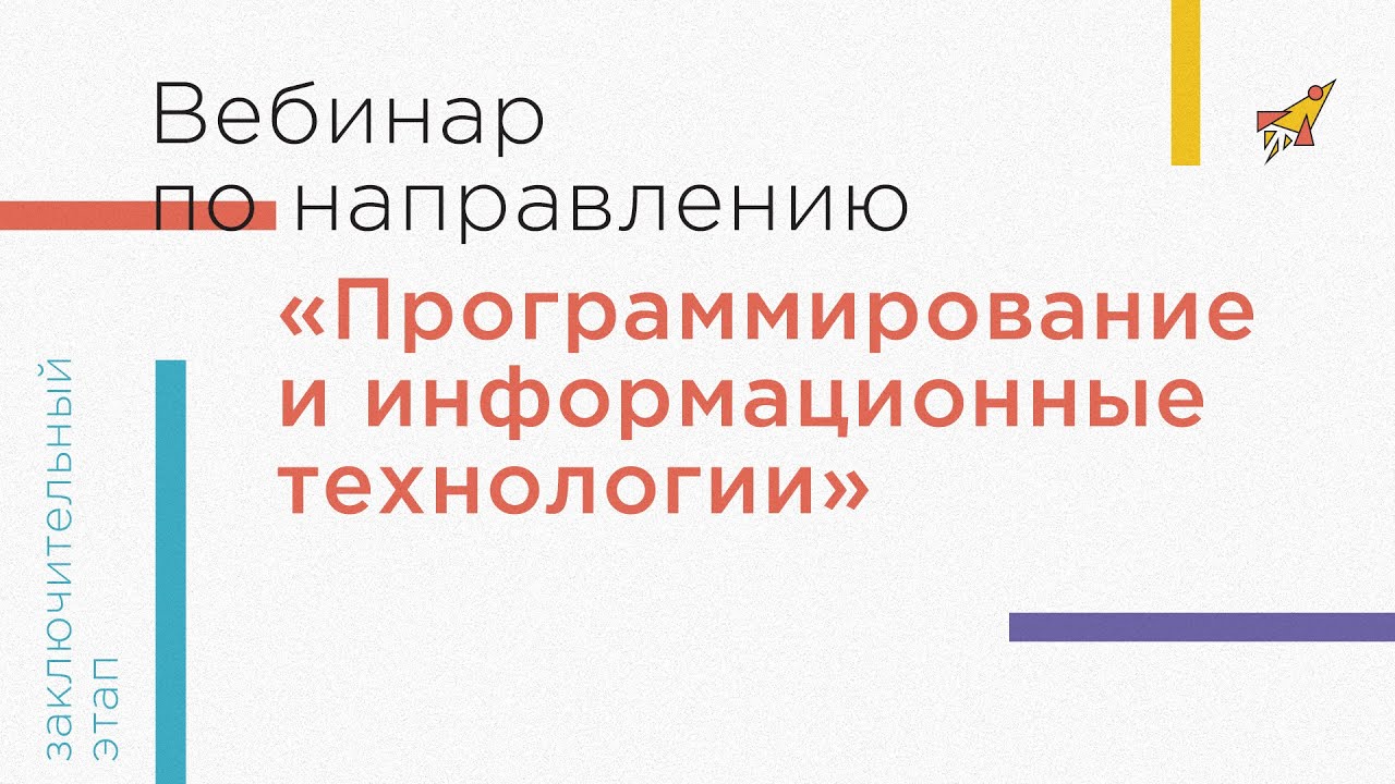 Итмо заключительный этап