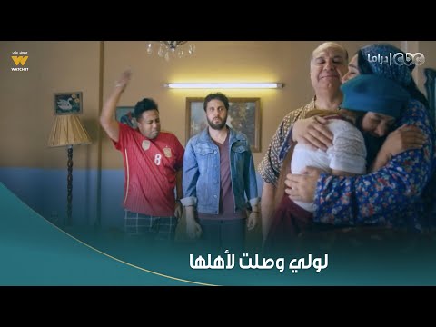 بدل الحدوتة 3 أنا مش فاهم بس متأثر لولي أخير ا شافت أهلها